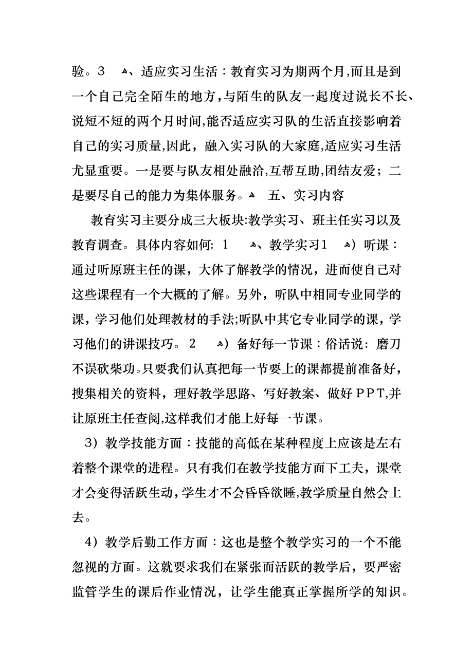 教师实习计划4篇_第2页