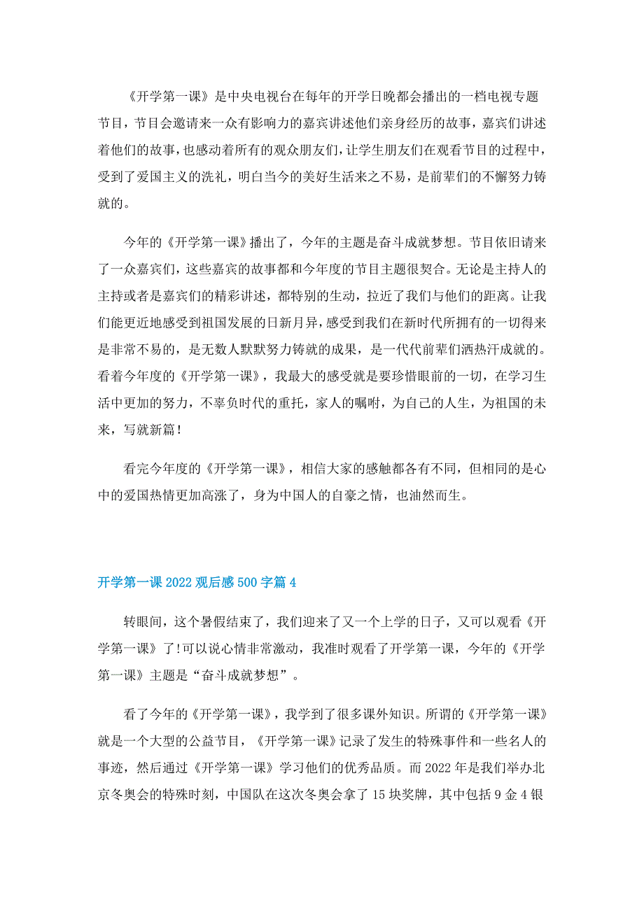 开学第一课2022观后感500字12篇_第3页