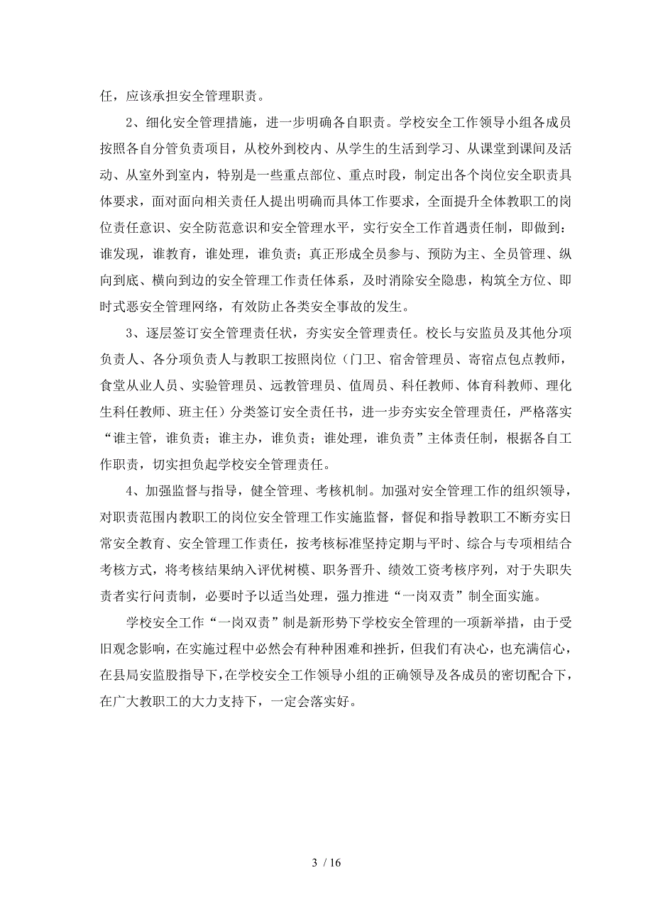 一岗双责制实施方案_第3页