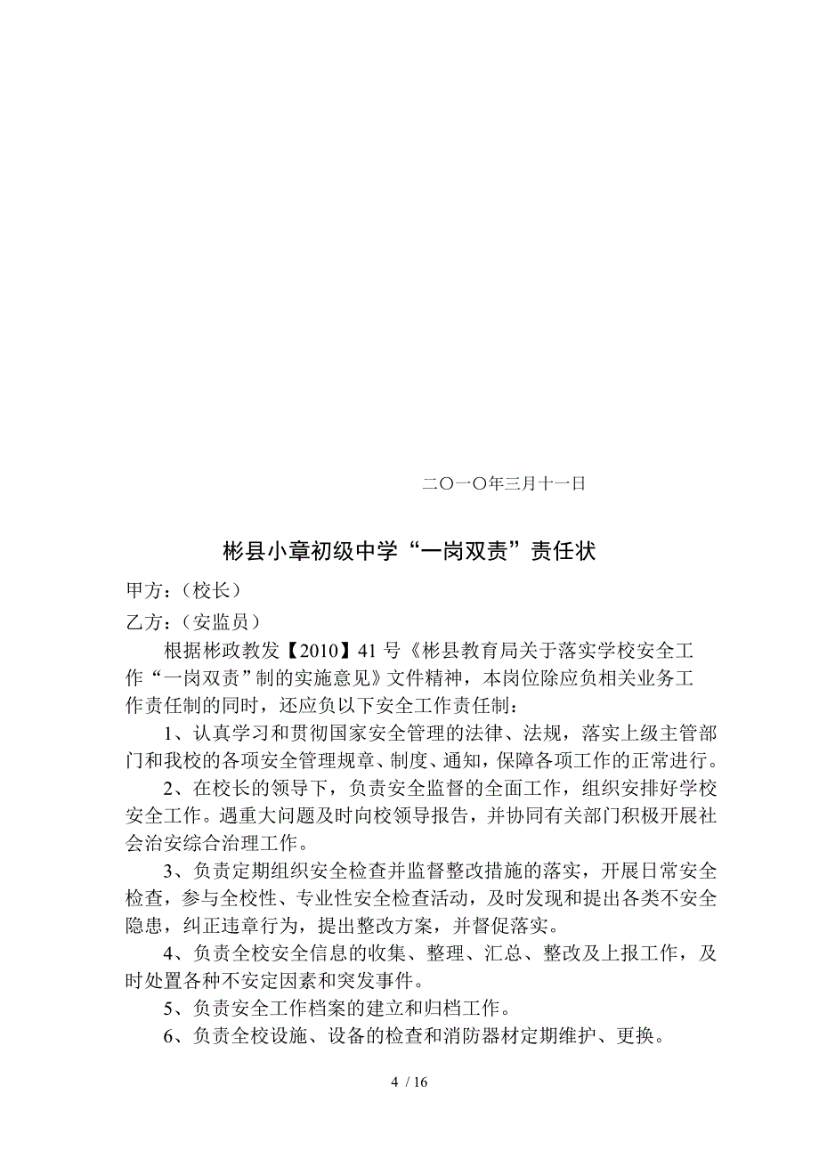 一岗双责制实施方案_第4页