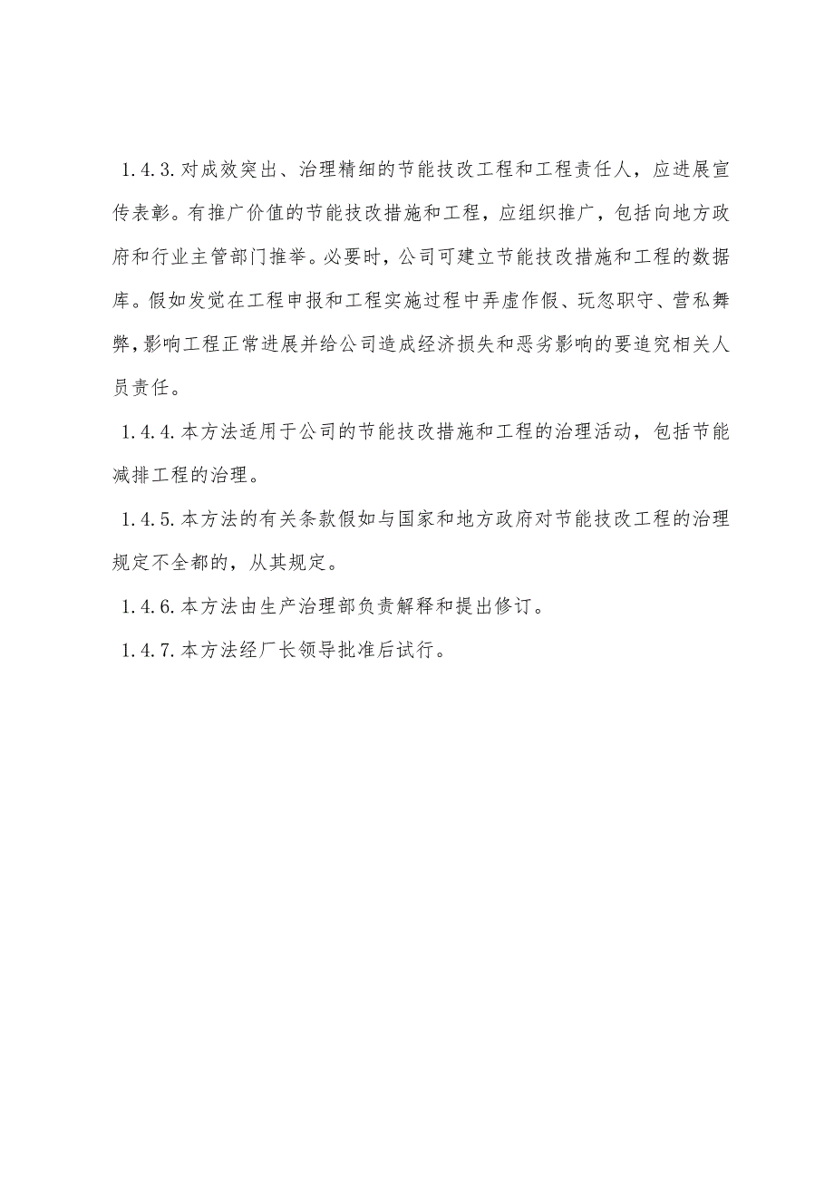 节能技改项目管理办法.docx_第4页