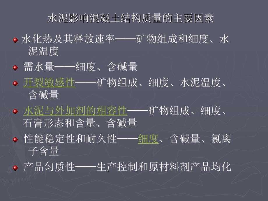 提高水泥质量途径分析培训课件(ppt-66页)_第4页