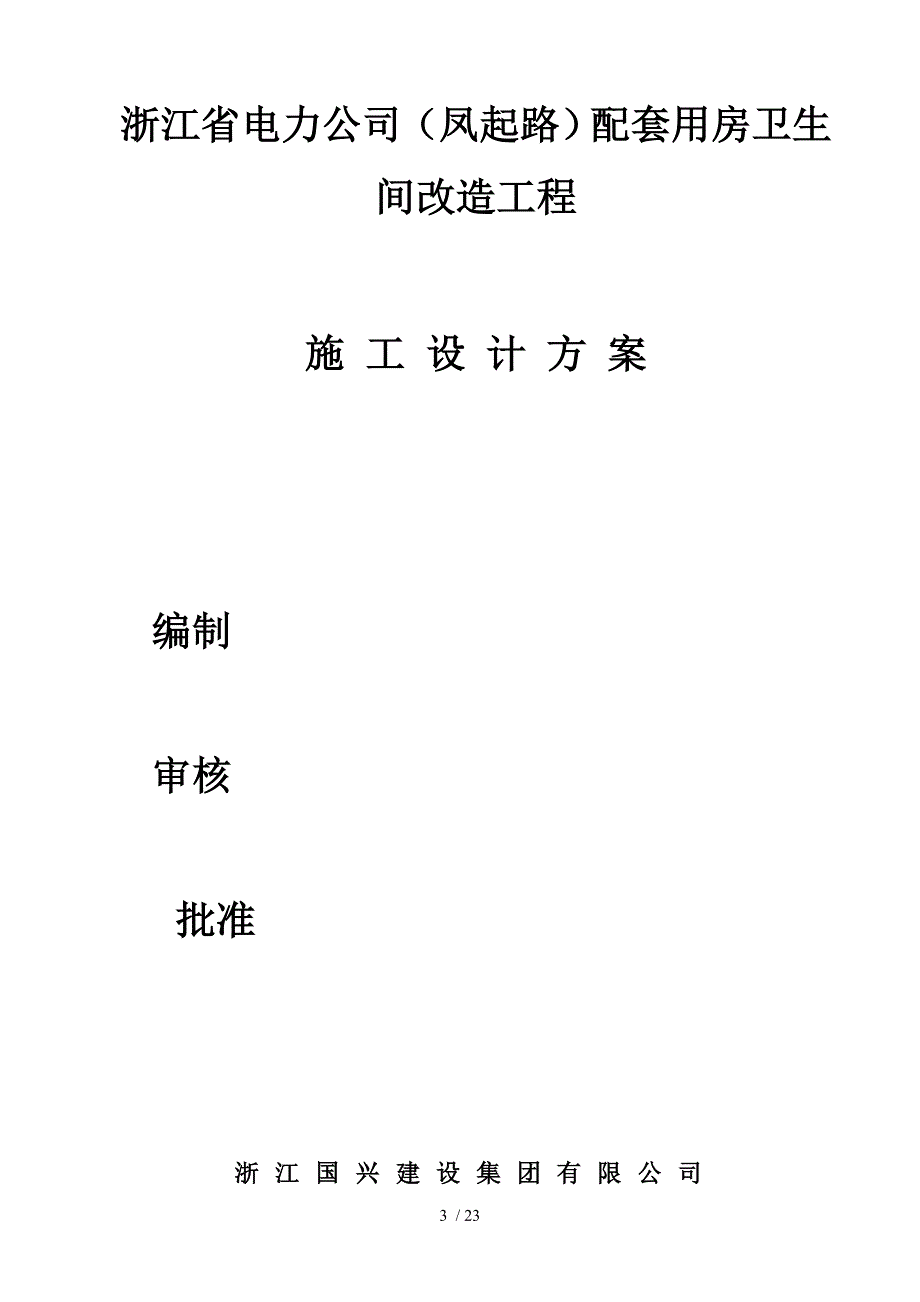 吊顶装修施工方案_第3页