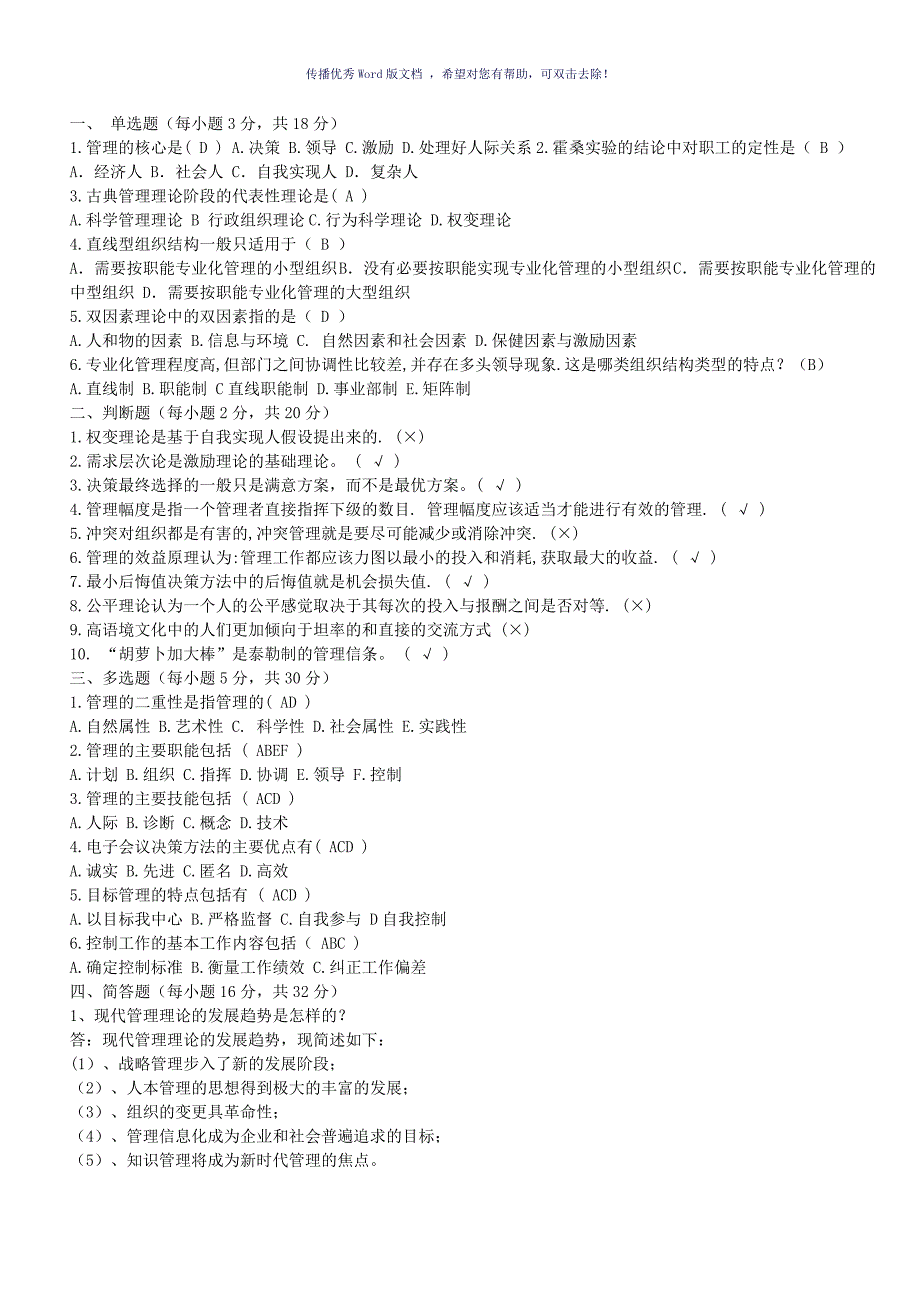 管理学期末考试题Word版_第1页