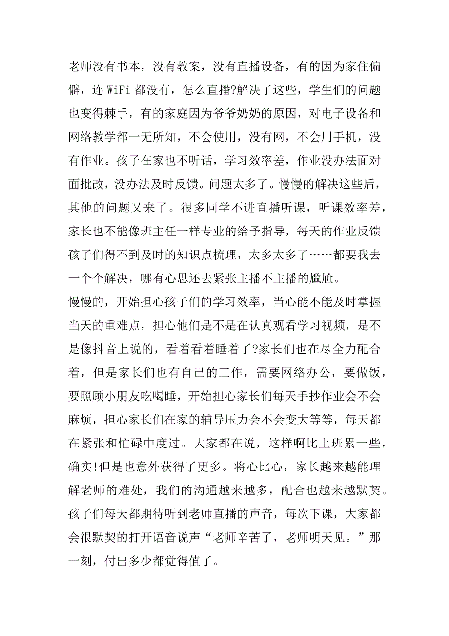 2023年老师线上教学总结个人收获_第2页