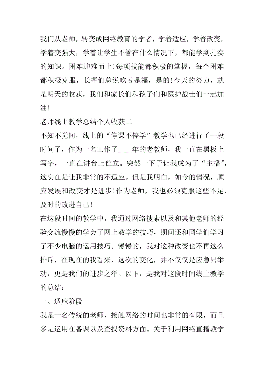 2023年老师线上教学总结个人收获_第3页