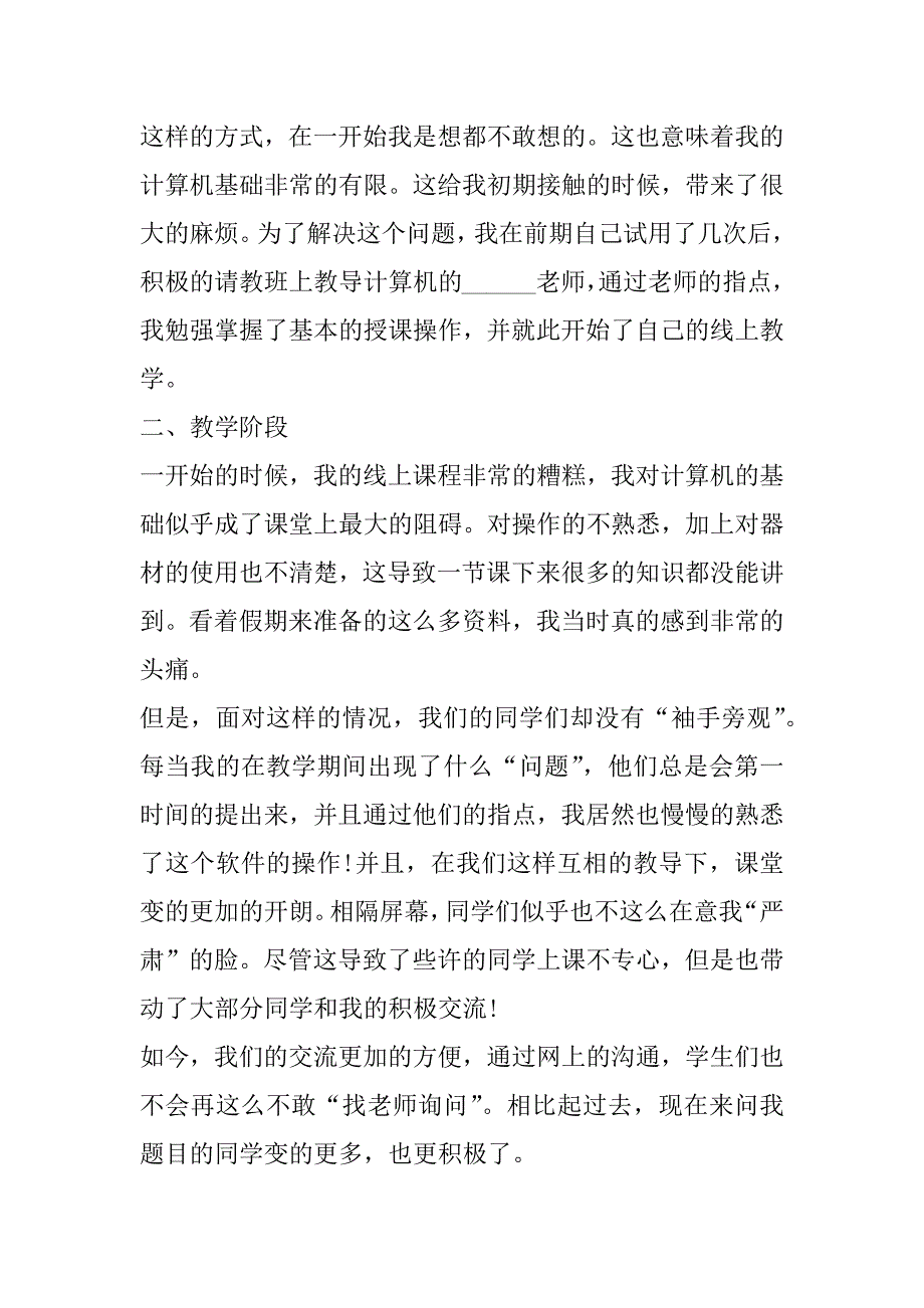 2023年老师线上教学总结个人收获_第4页