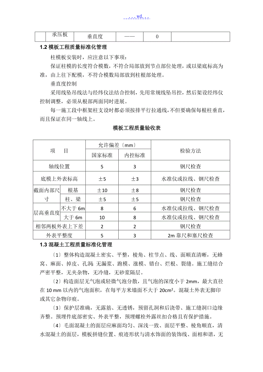 质量规范化管理_第3页