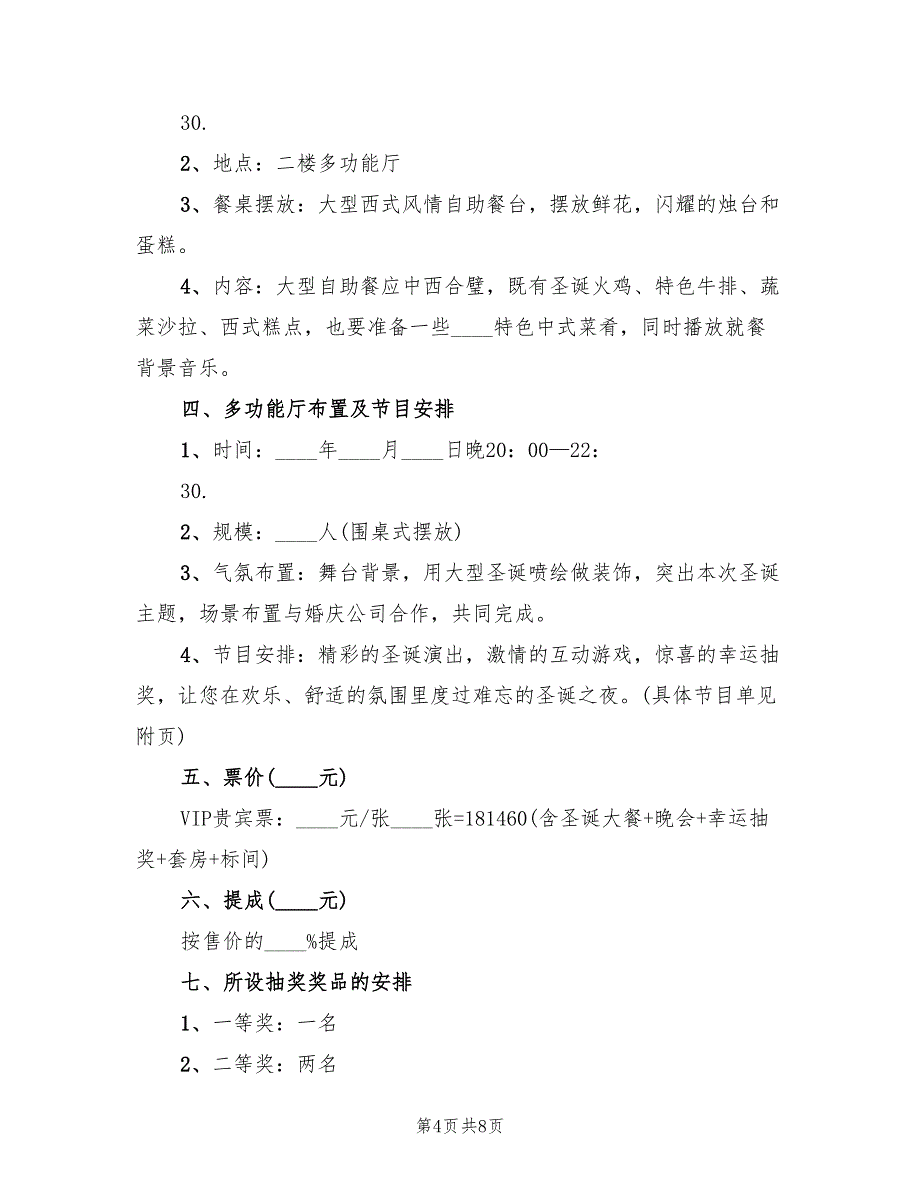 万圣节活动策划方案样本（3篇）_第4页