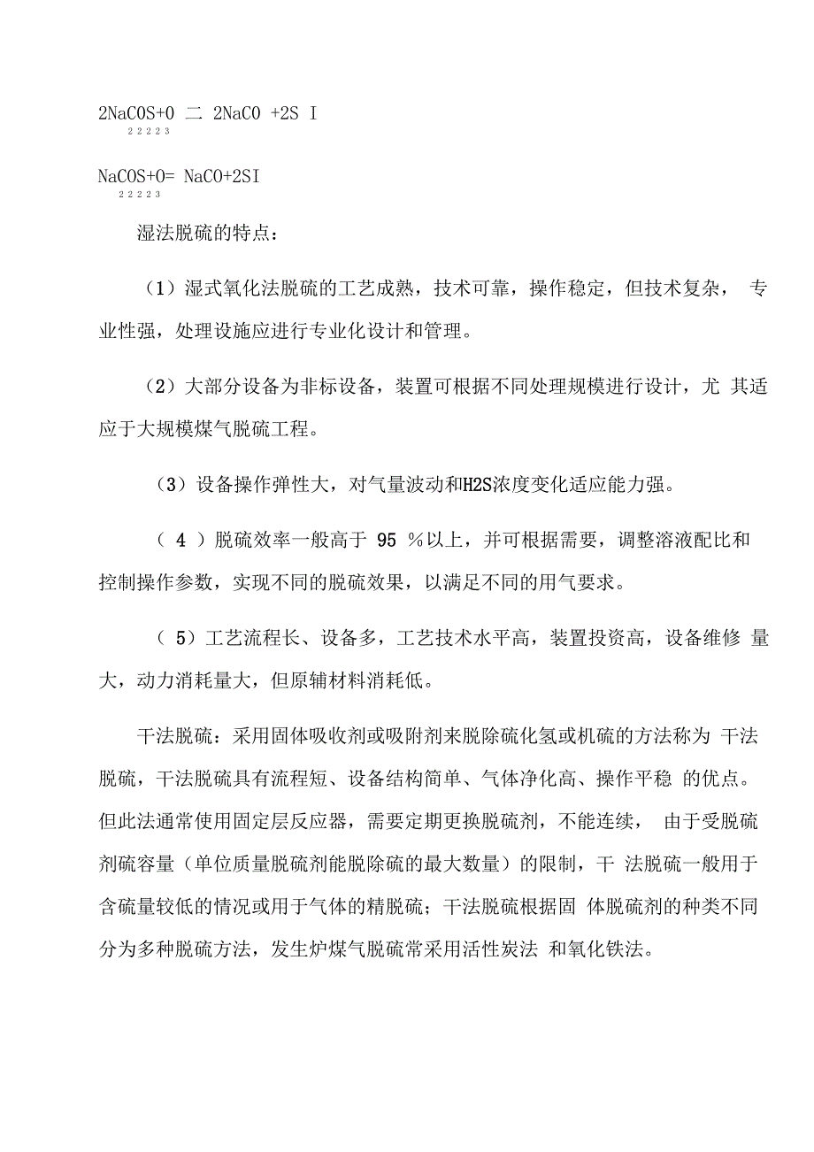 煤气脱硫技术方案_第3页