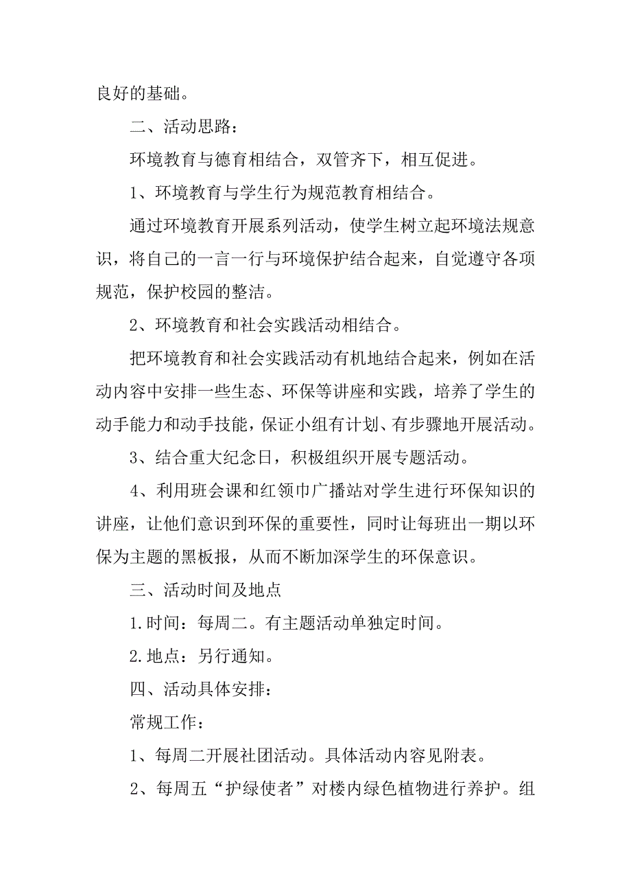 环保社团工作计划共3篇学校环保社团计划书_第3页