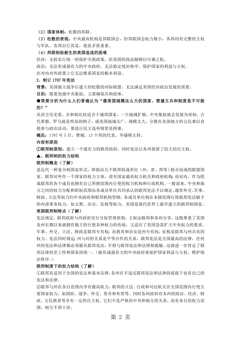 2023年岳麓版高一历史必修一第三单元近代西方 资本主义政体的建立第课北美大陆的新体制教案.doc_第2页