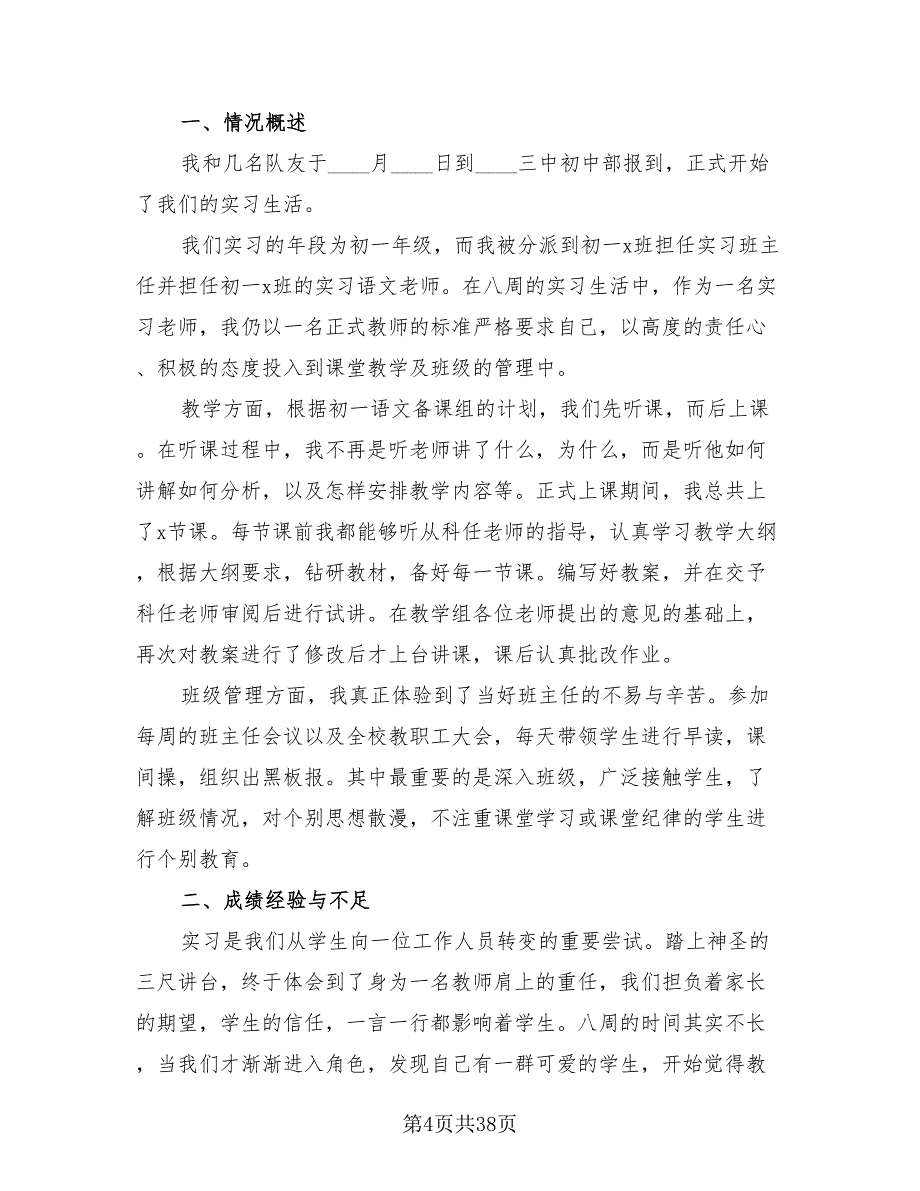 实习报告总结虎年（14篇）.doc_第4页