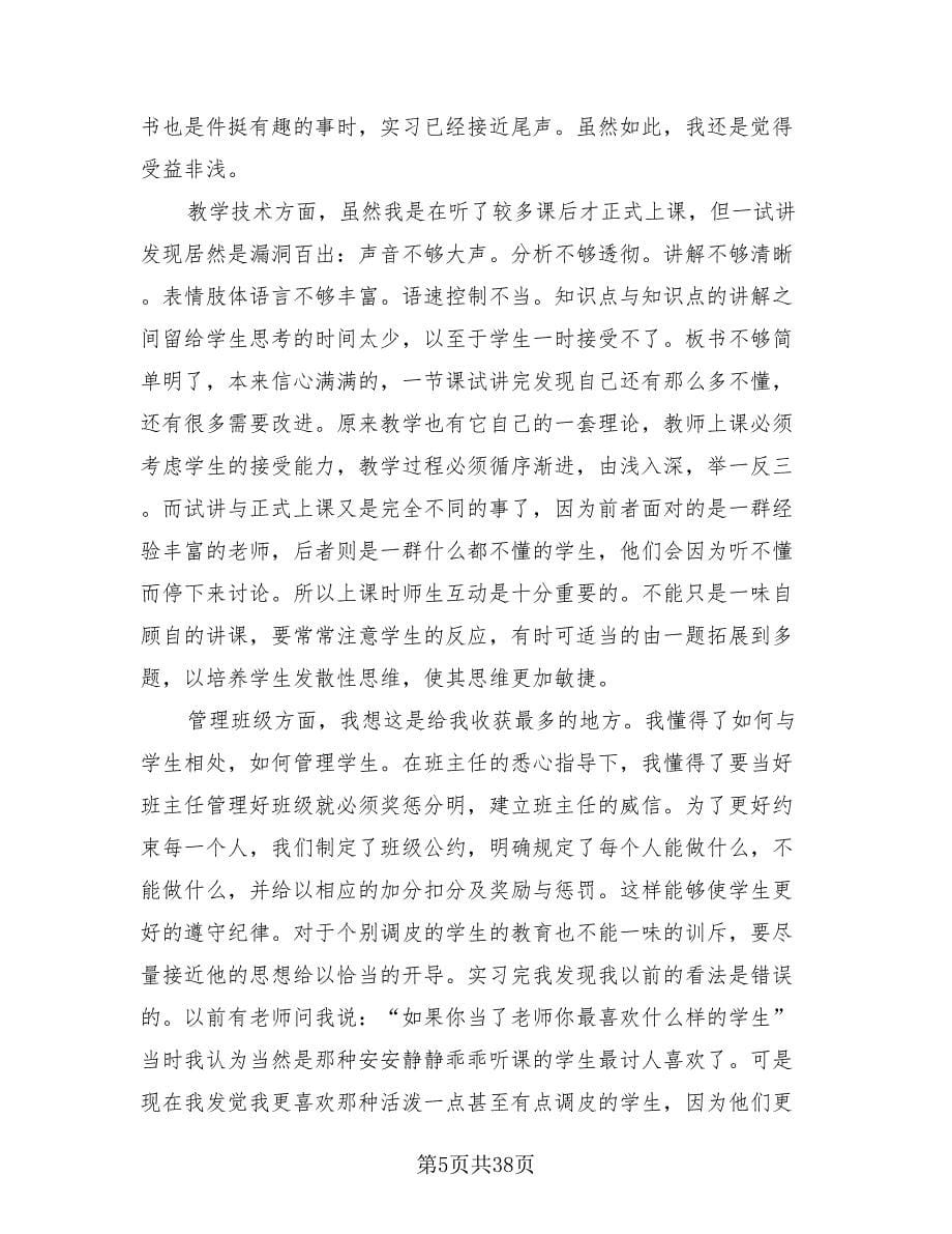 实习报告总结虎年（14篇）.doc_第5页