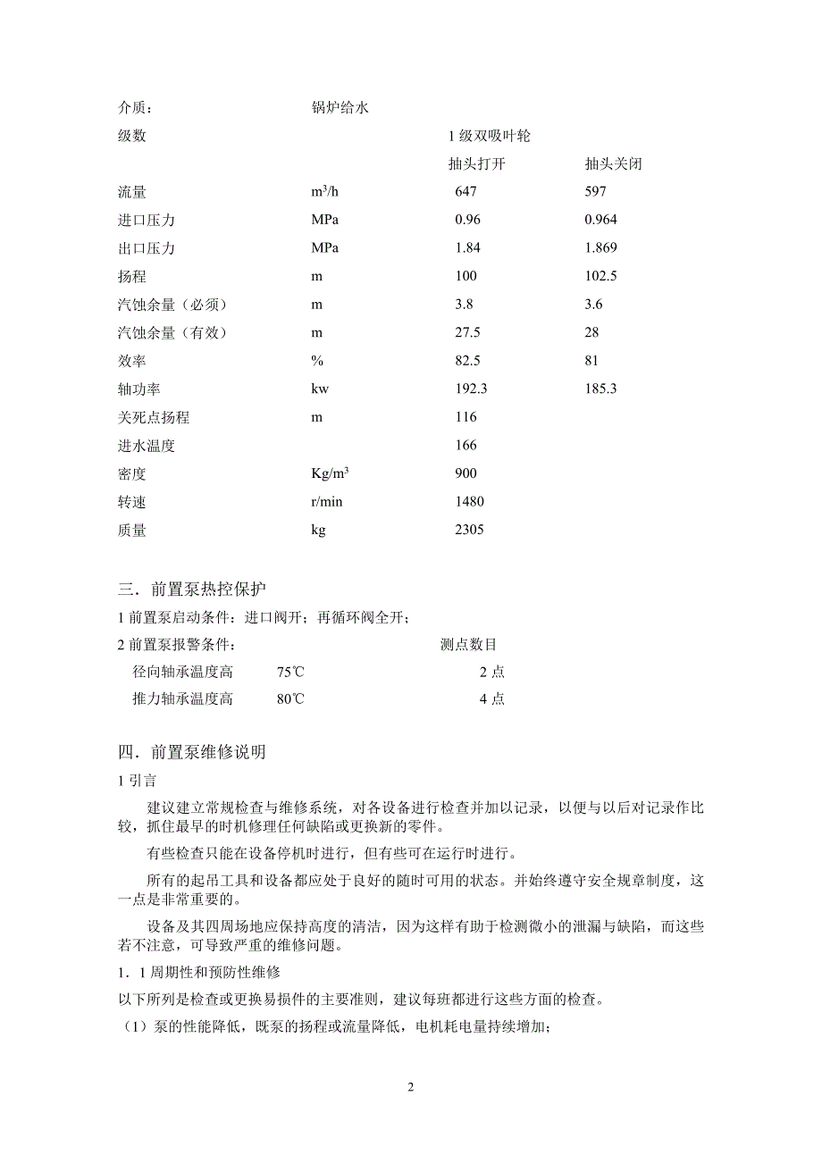 FA1D56A说明书.doc_第3页