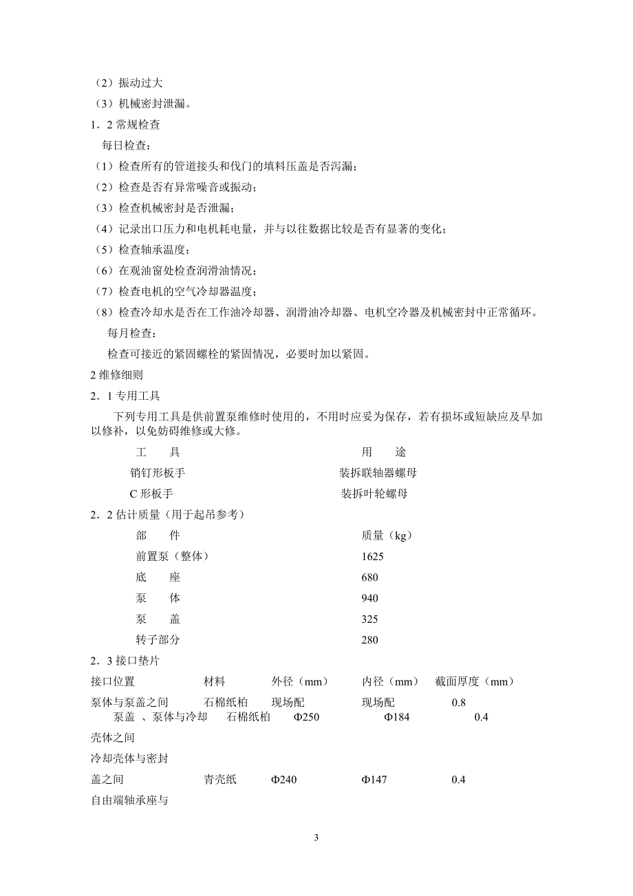 FA1D56A说明书.doc_第4页