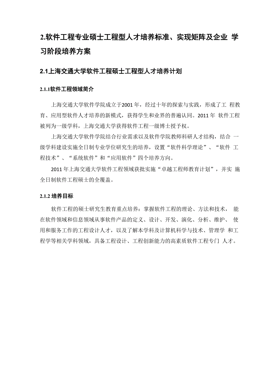 上海交通大学卓越工程师教育培养计划_第1页
