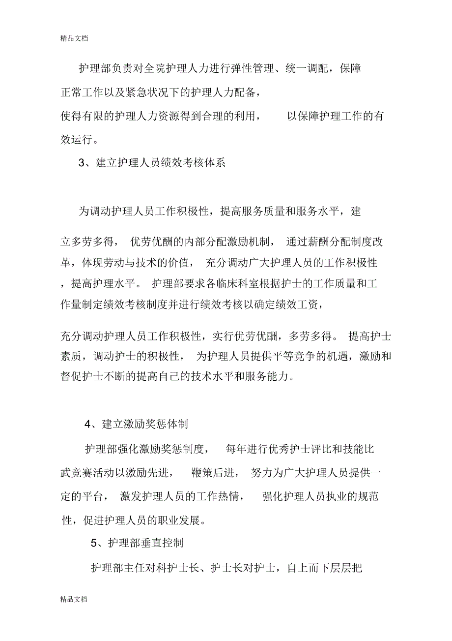 最新护理垂直管理体系及实施方案资料_第2页