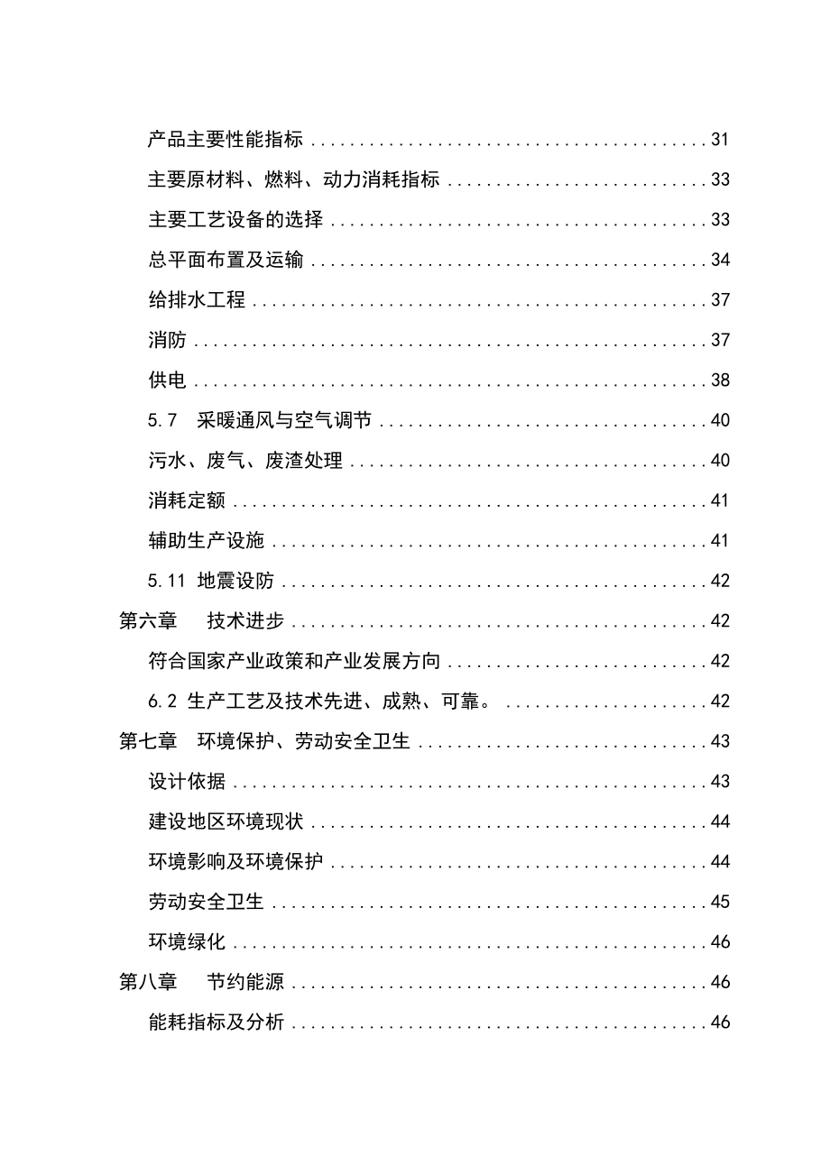 废旧轮胎低温真空裂解无害化、资源化节能与环保示范项目可行性研究报告＿完整版_第3页