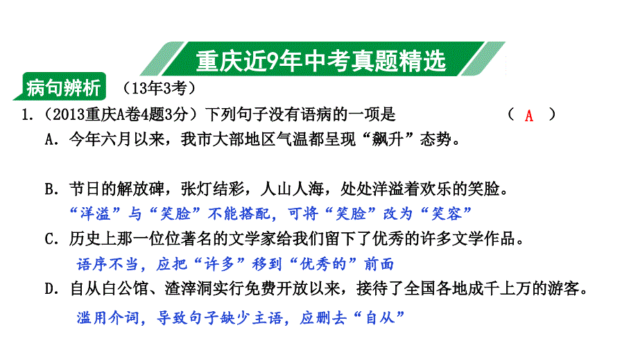 专题八--病句辨析及修改课件_第2页