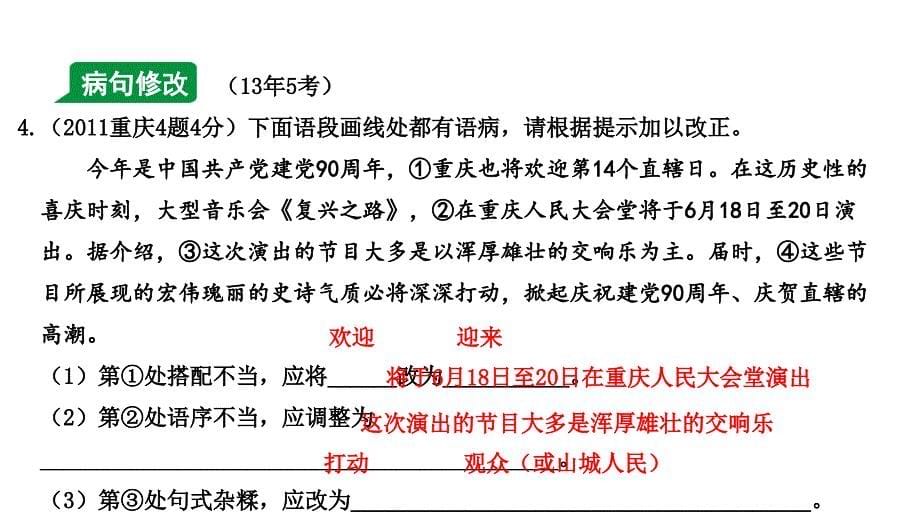 专题八--病句辨析及修改课件_第5页