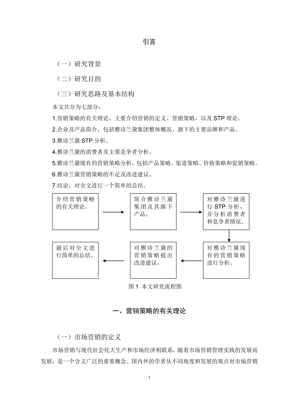 (定稿)雅诗兰黛_第4页