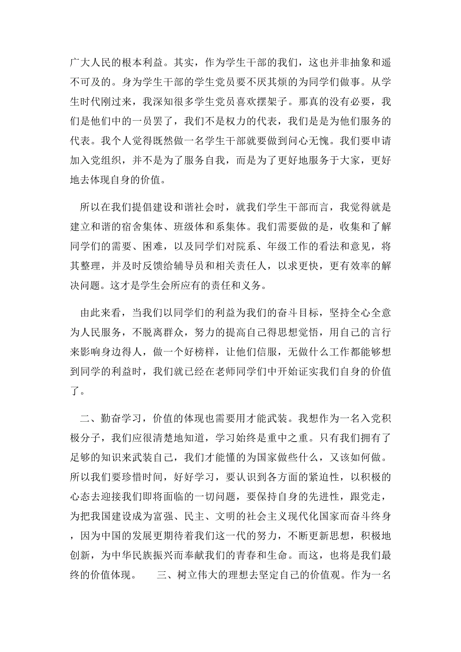 党课学习心得体会1500字_第4页