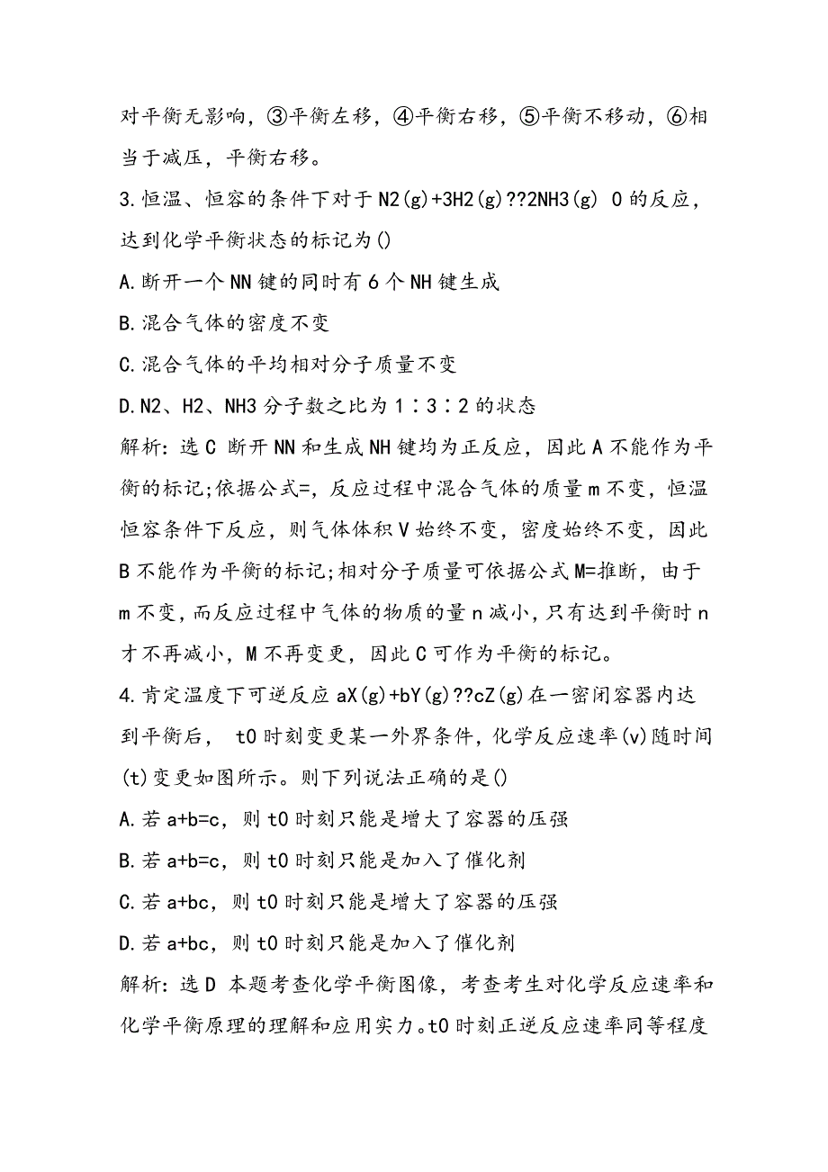 高考化学复习化学平衡状态同步检测（附答案）_第2页