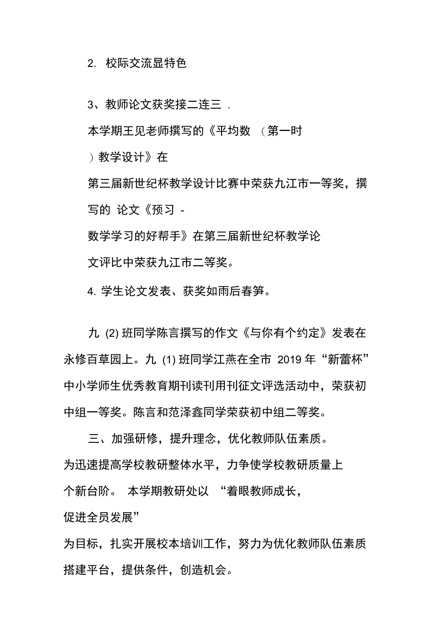 中学教研工作总结_第3页