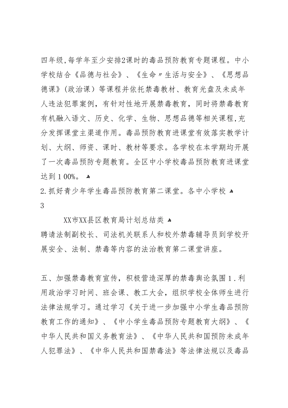 市县区教育局毒品预防教育工作总结_第4页