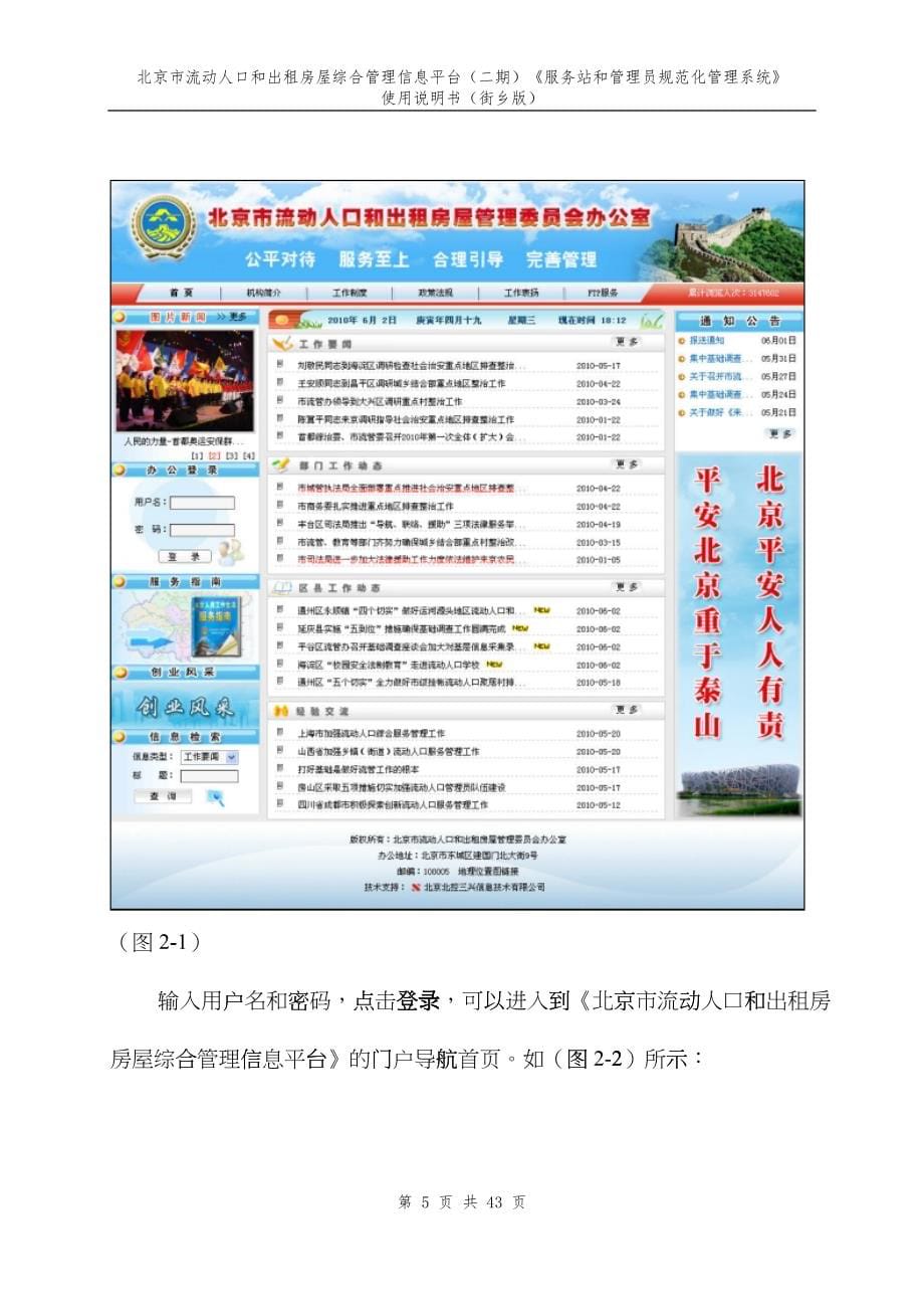 北京市流管二期《服务站和管理员规范化管理系统》使用_第5页