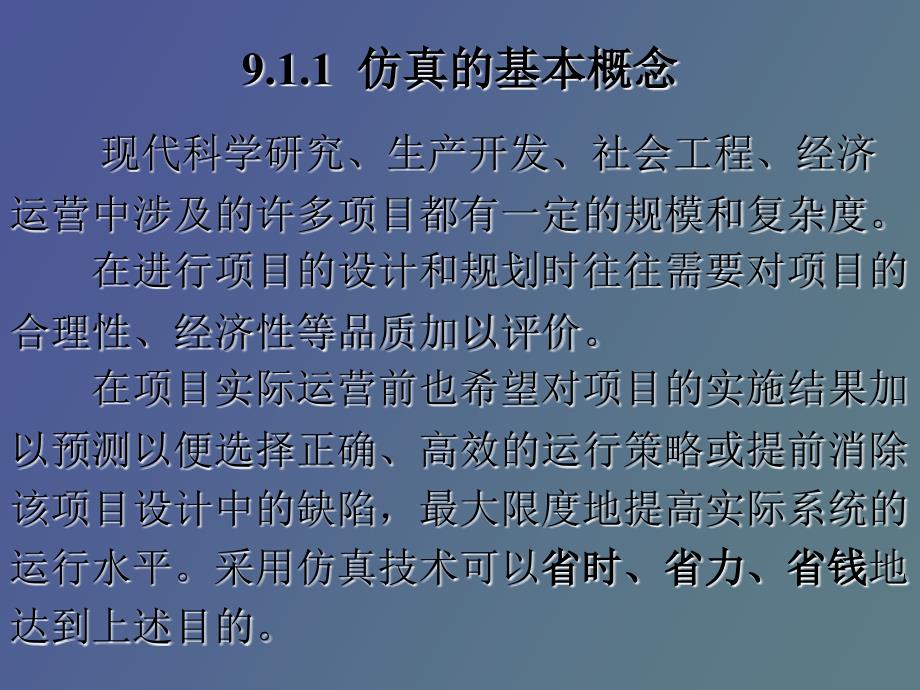 自动化制造系统的计算机仿真及优化_第3页