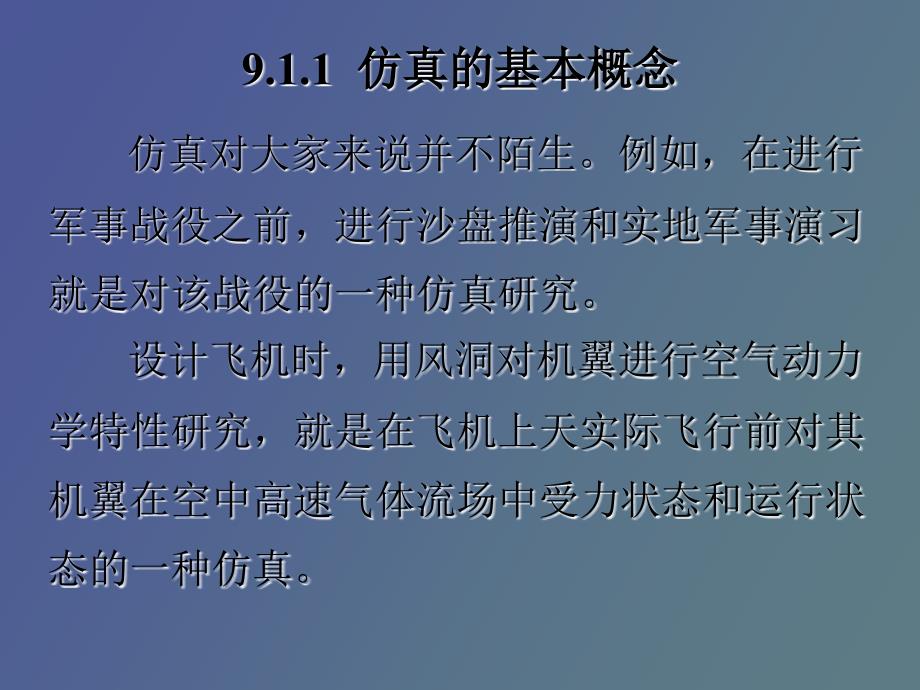 自动化制造系统的计算机仿真及优化_第4页