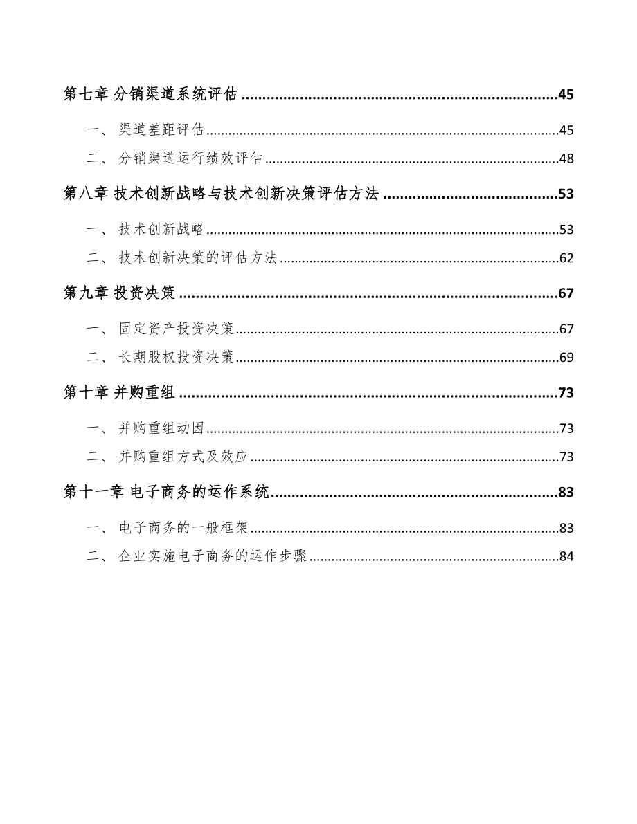 饼干项目网络营销管理分析_第3页