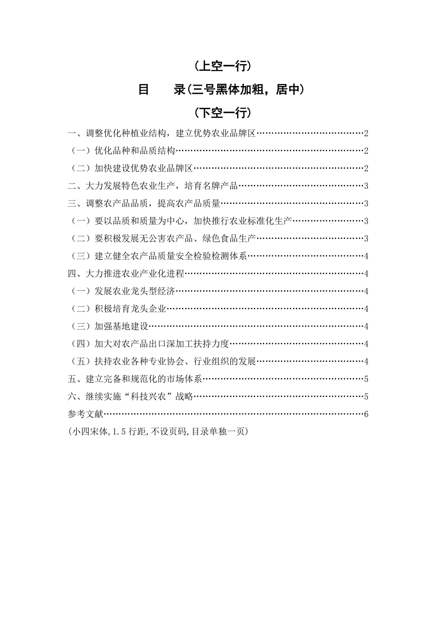 (电大专科范文格式)调整优化农业结构促郁南农村经济持续发展_第1页