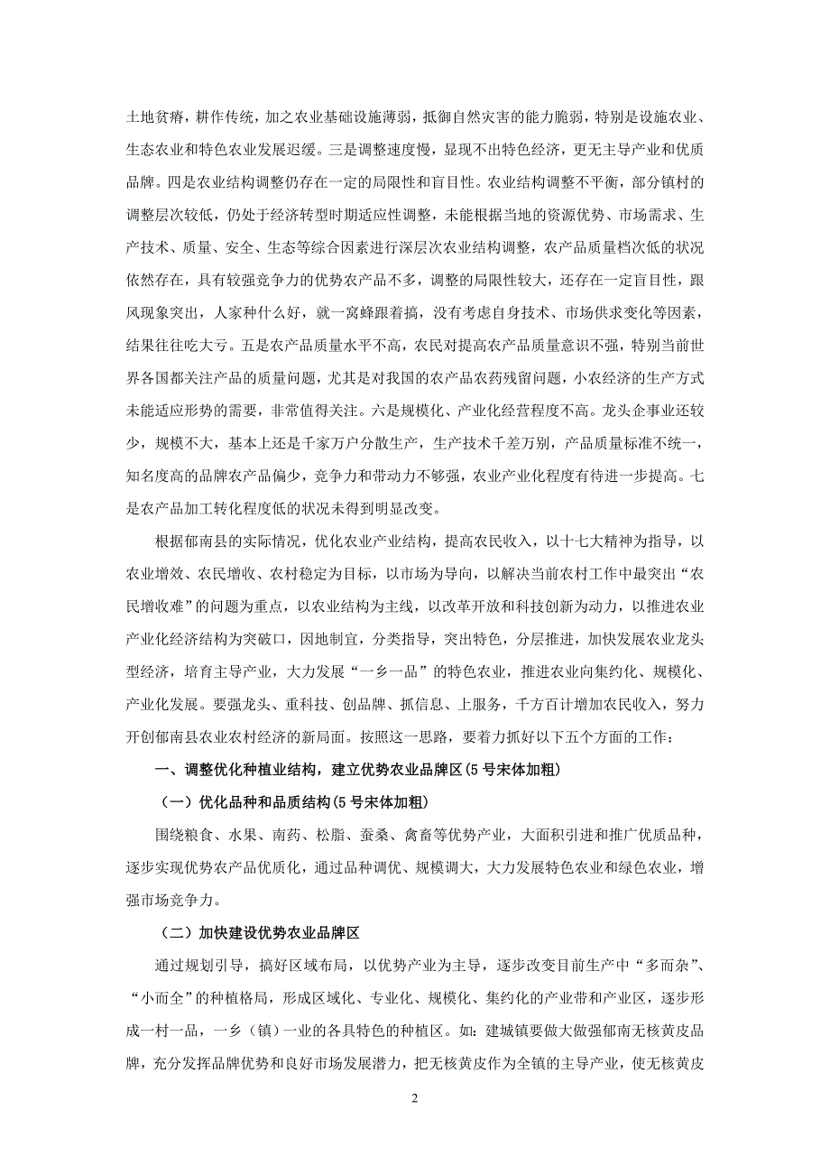 (电大专科范文格式)调整优化农业结构促郁南农村经济持续发展_第3页