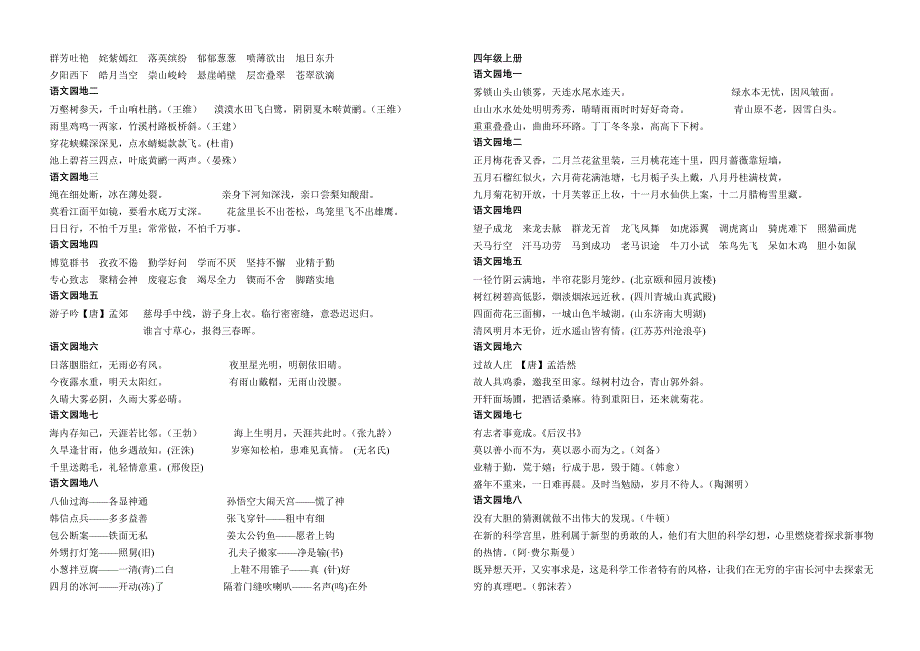 语文日积月累_第2页