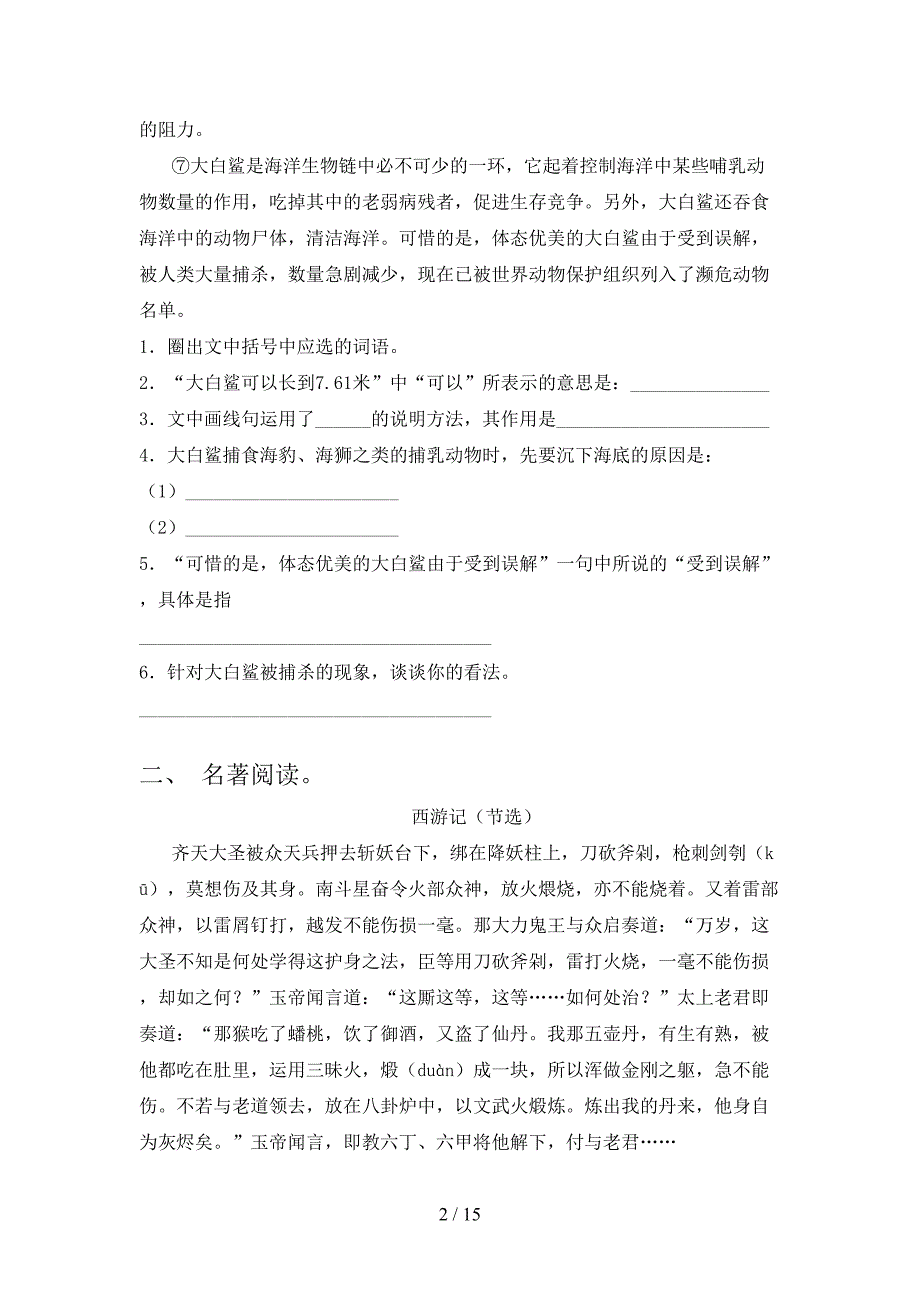 五年级人教版语文下学期课外知识阅读理解家庭专项练习含答案_第2页