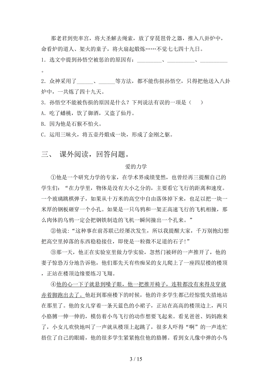 五年级人教版语文下学期课外知识阅读理解家庭专项练习含答案_第3页