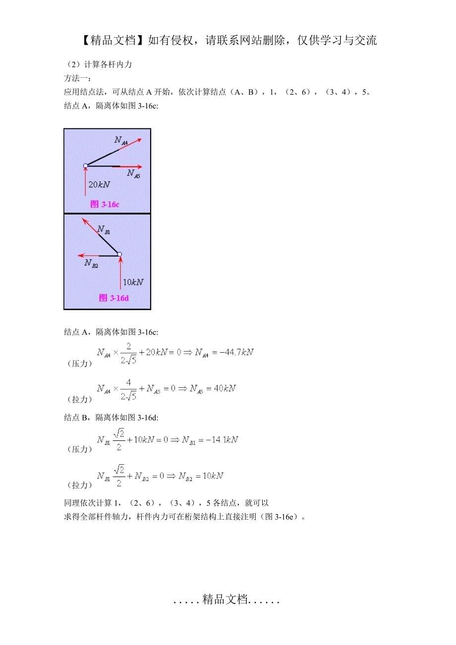 桁架受力分析_第5页