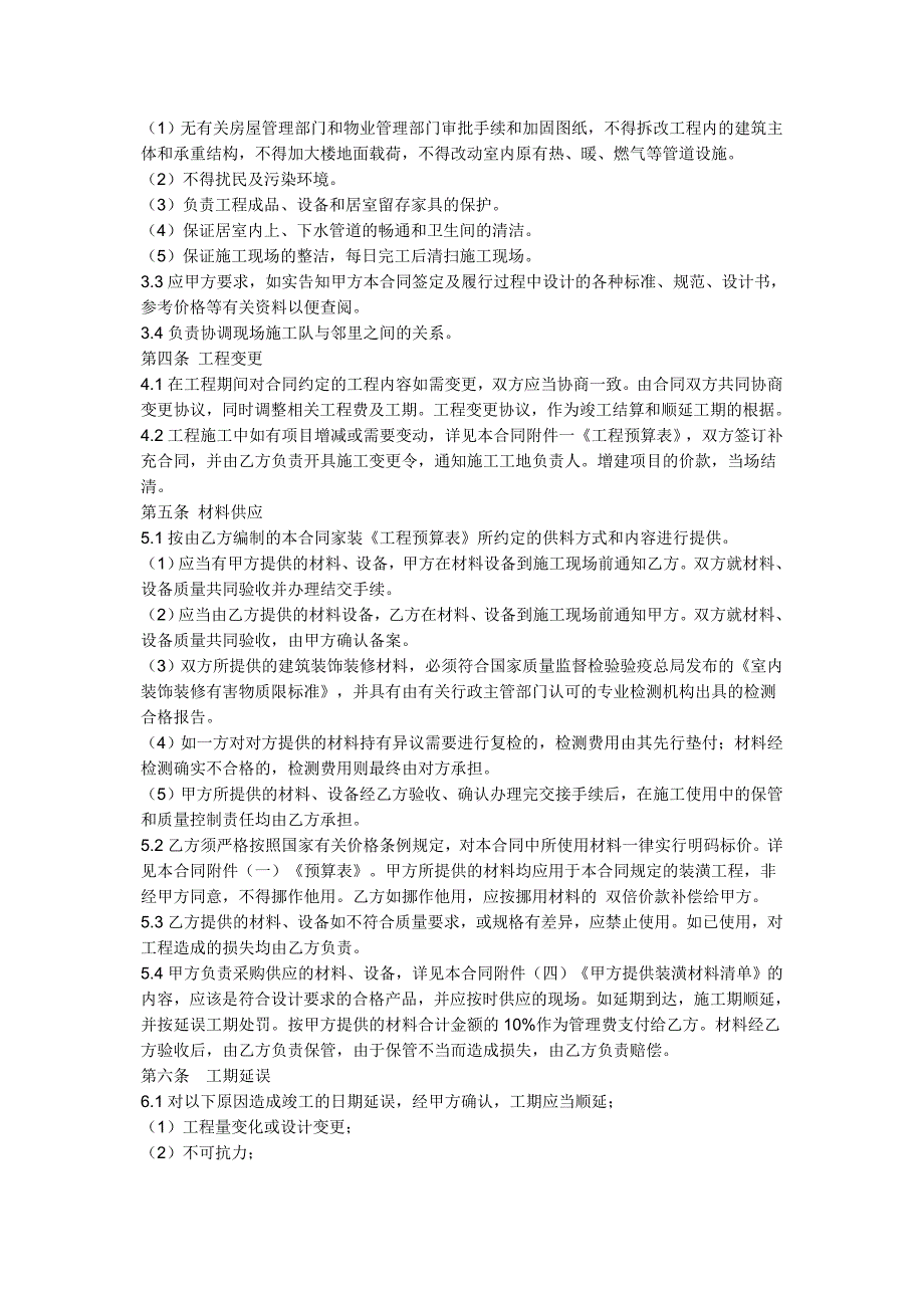 西安市家庭居室装饰装修工程合同_第3页