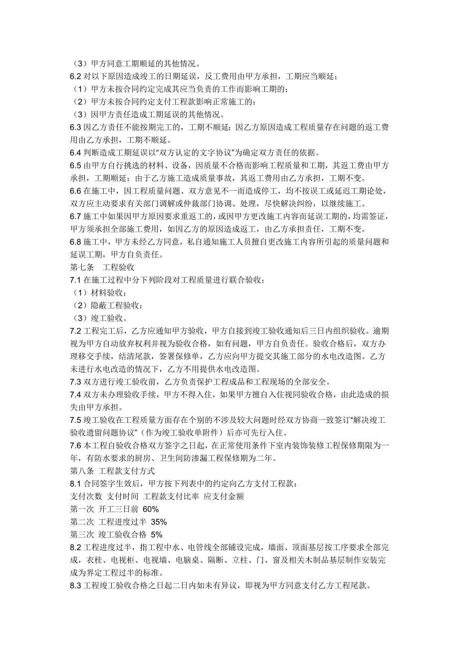 西安市家庭居室装饰装修工程合同_第4页