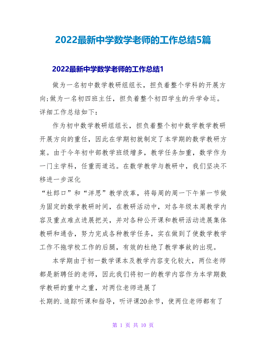 2022最新中学数学教师的工作总结5篇_第1页