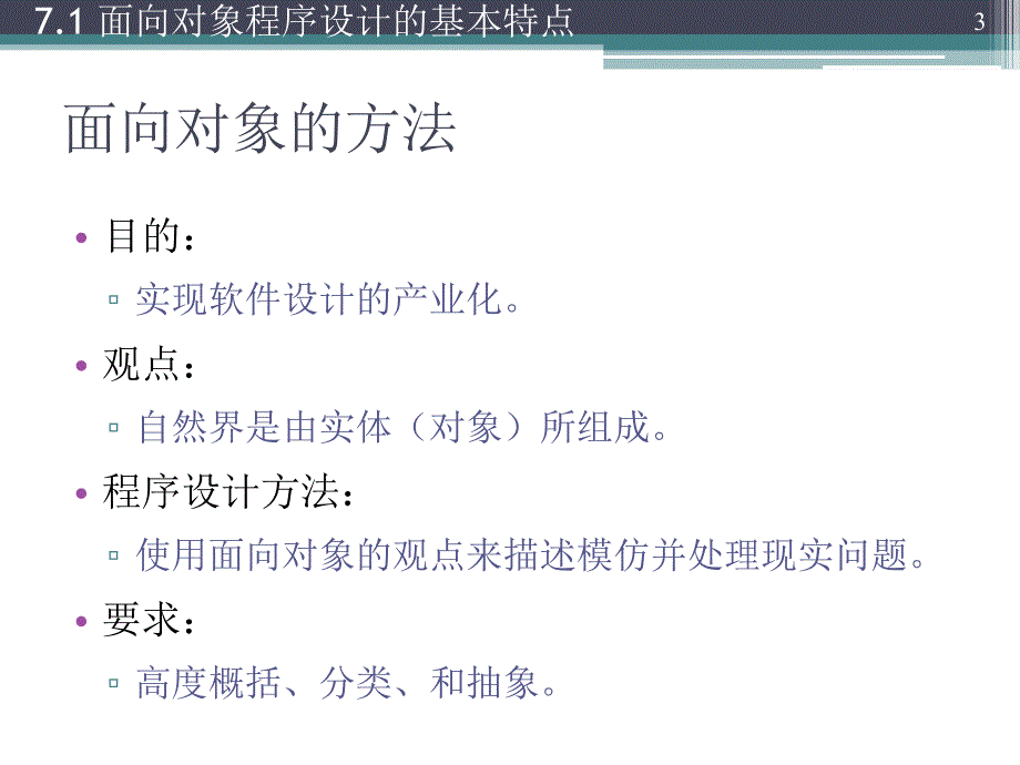 第讲类与对象的基本概念_第3页