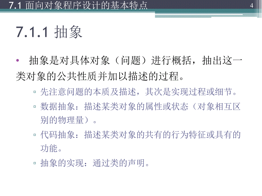 第讲类与对象的基本概念_第4页