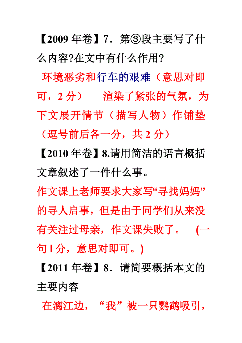 近几年中考主要相同点_第2页