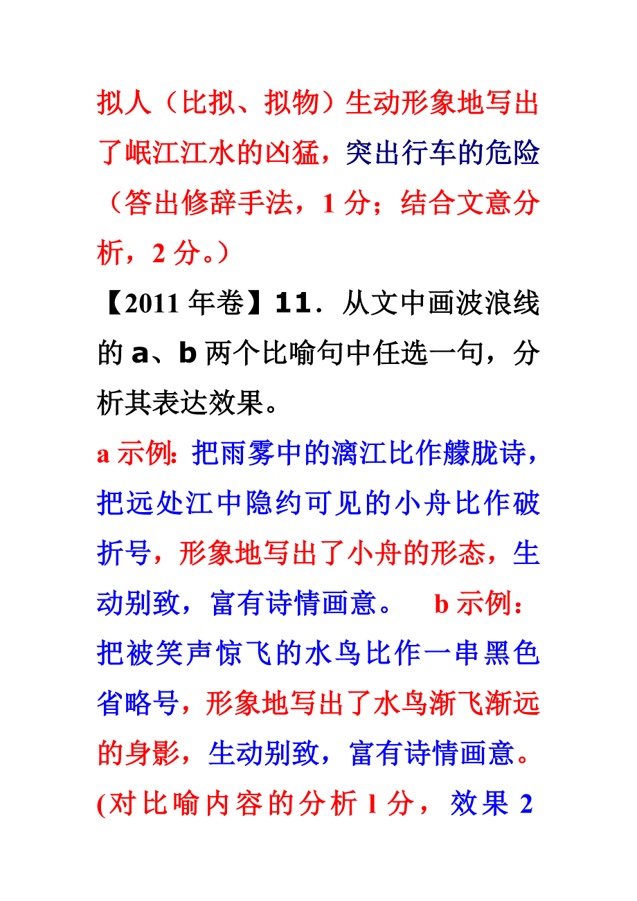 近几年中考主要相同点_第4页