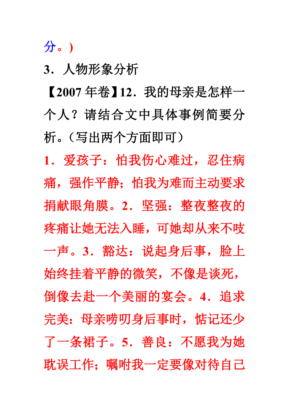 近几年中考主要相同点_第5页