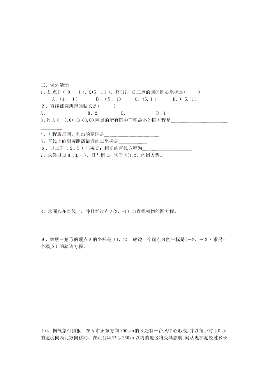 高中数学第三章不等式圆方程月考复习卷新人教A版必修5_第2页