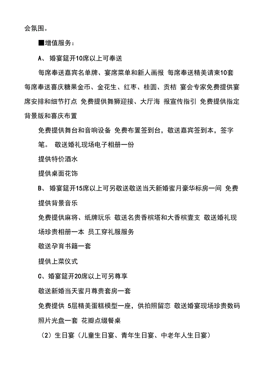 酒店宴席活动方案_第4页